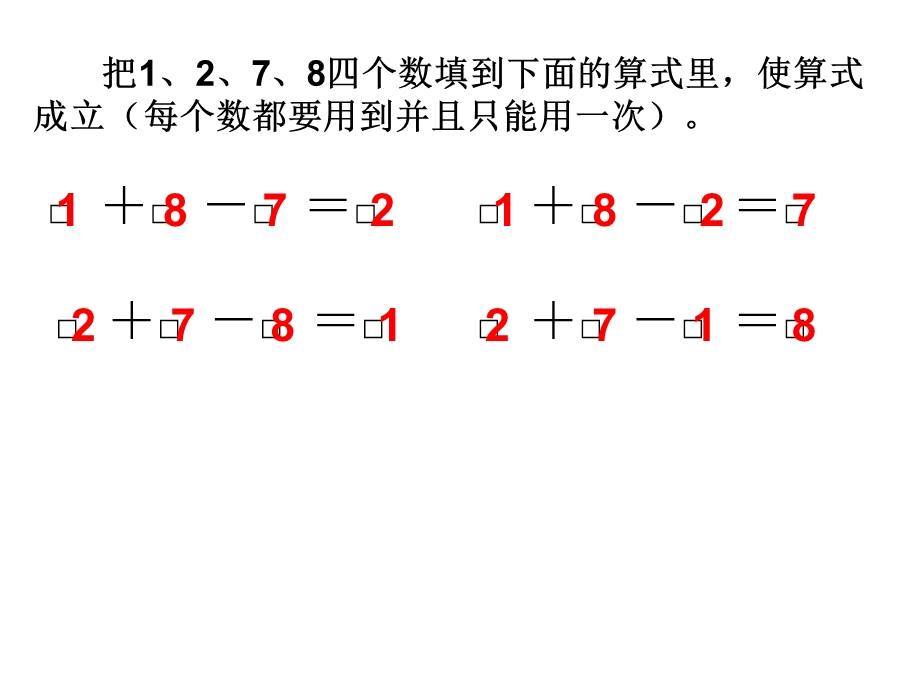 浙教版一年级上作业本2012版P.37-40.难题.ppt_第3页