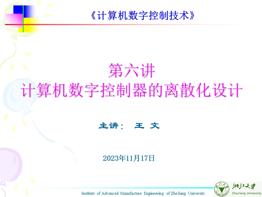 计算机数字控制器的离散化设计方法.ppt_第1页