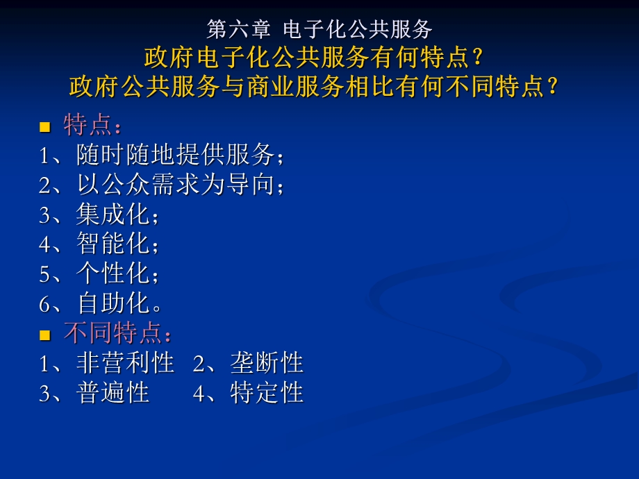 电子政务重点难点辅导.ppt_第2页