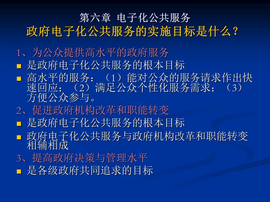 电子政务重点难点辅导.ppt_第3页