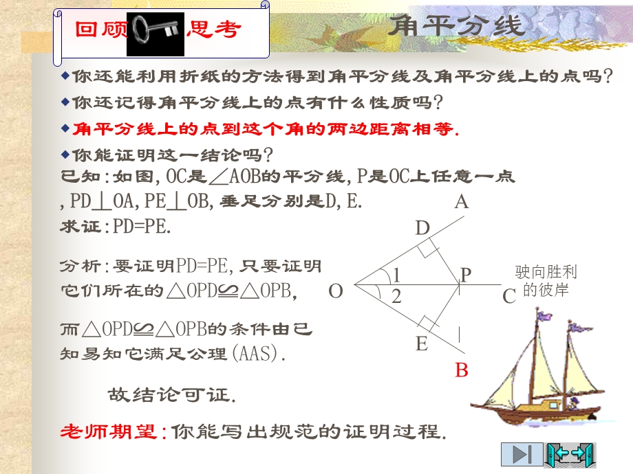 角平分线的性质旧人教版.ppt_第2页