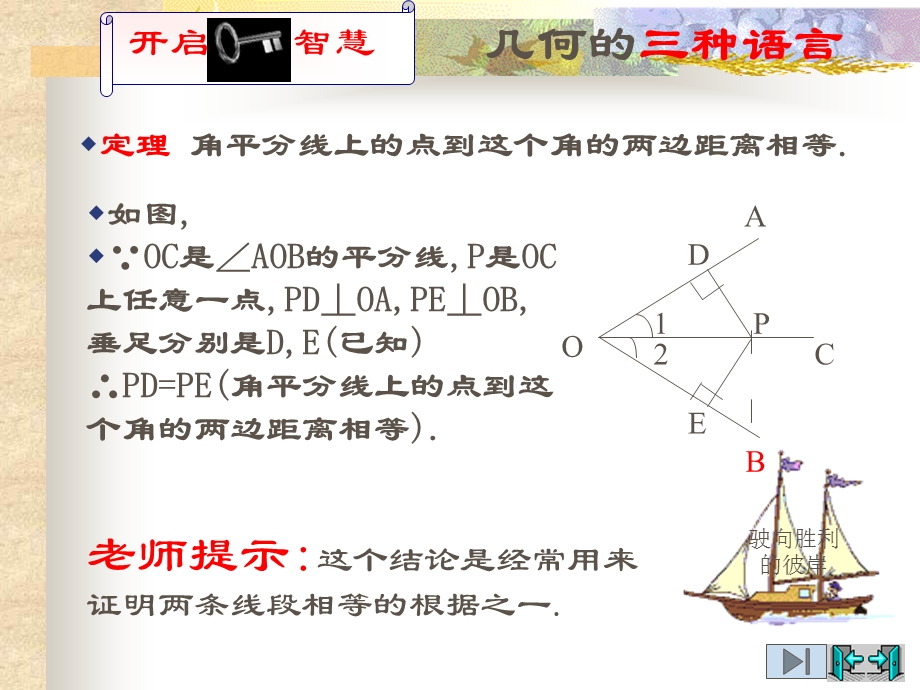 角平分线的性质旧人教版.ppt_第3页