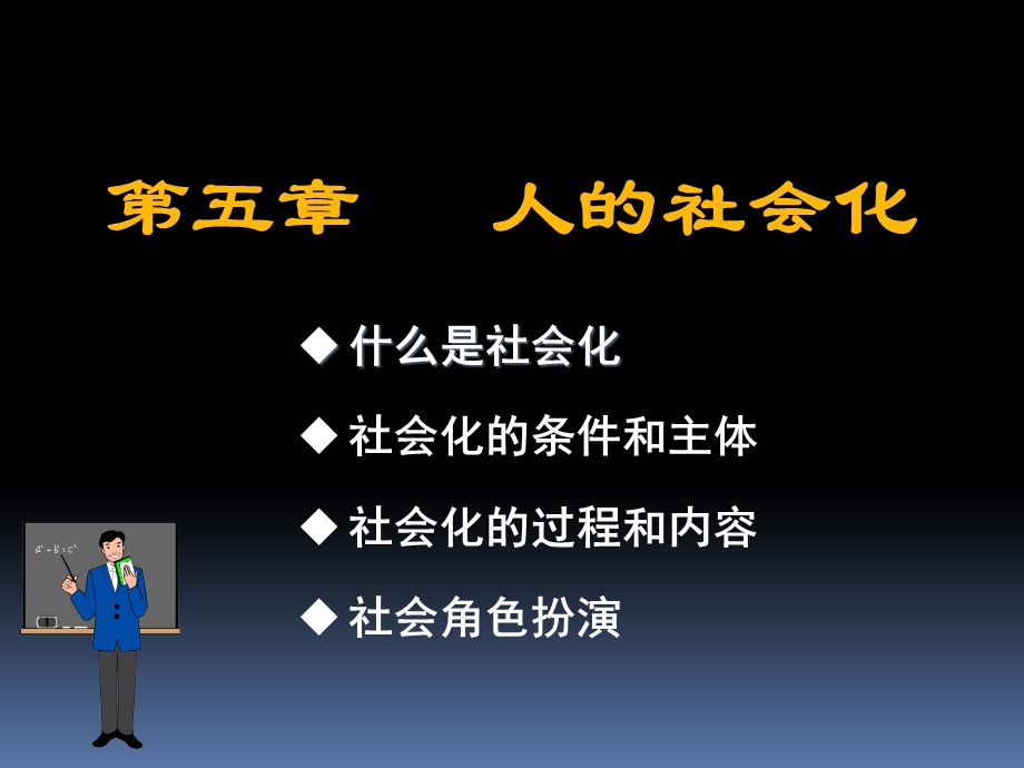 社会学概论第十二讲.ppt_第2页