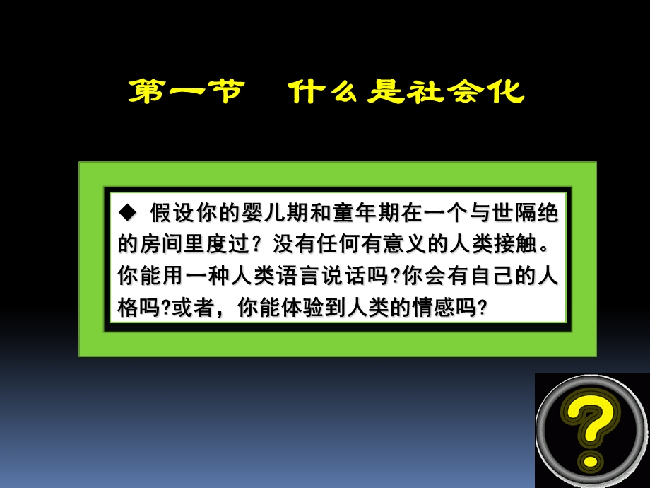 社会学概论第十二讲.ppt_第3页