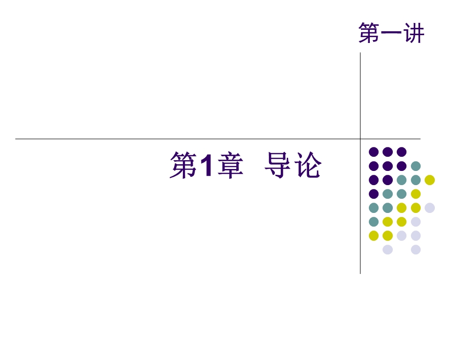 西方经济学第1章.ppt_第2页