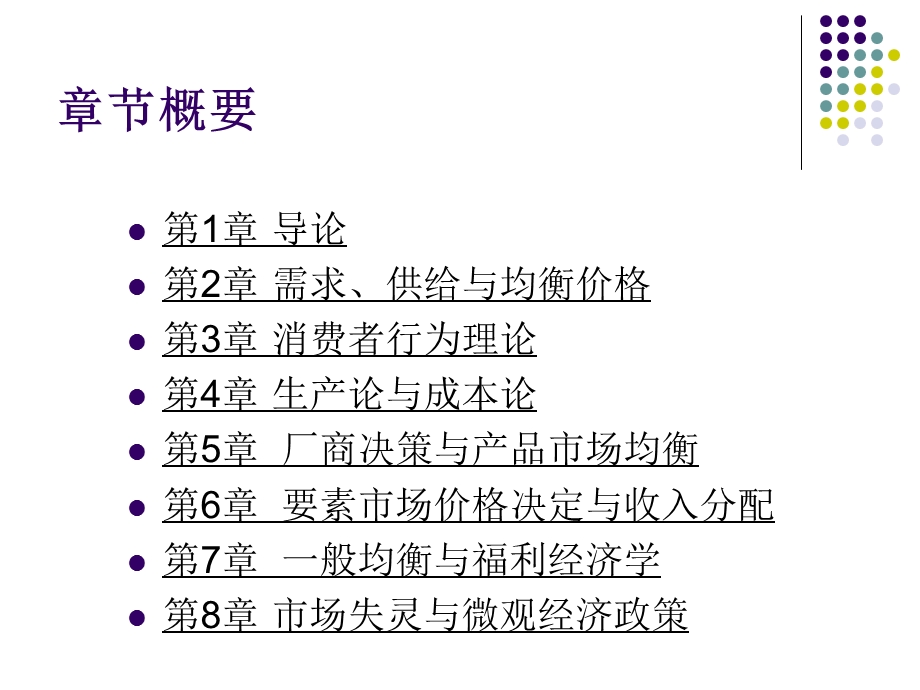 西方经济学第1章.ppt_第3页