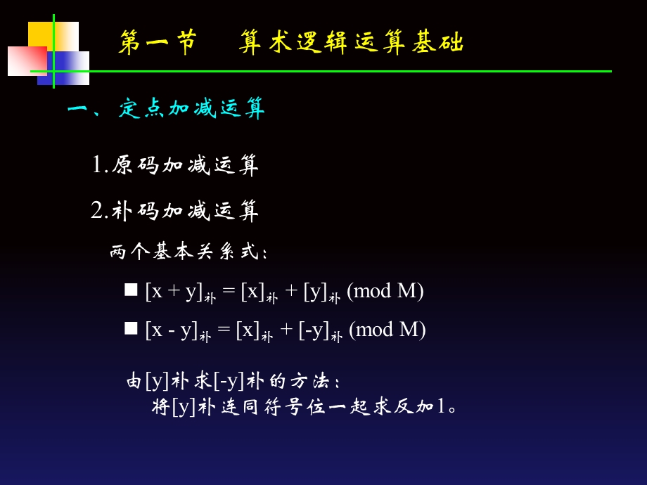 计算机原理与汇编数值运算.ppt_第2页