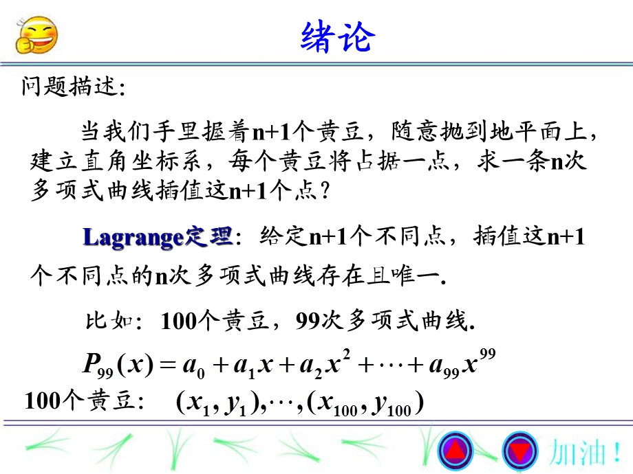 线性代数课件1-1n阶行列式的定义.ppt_第1页