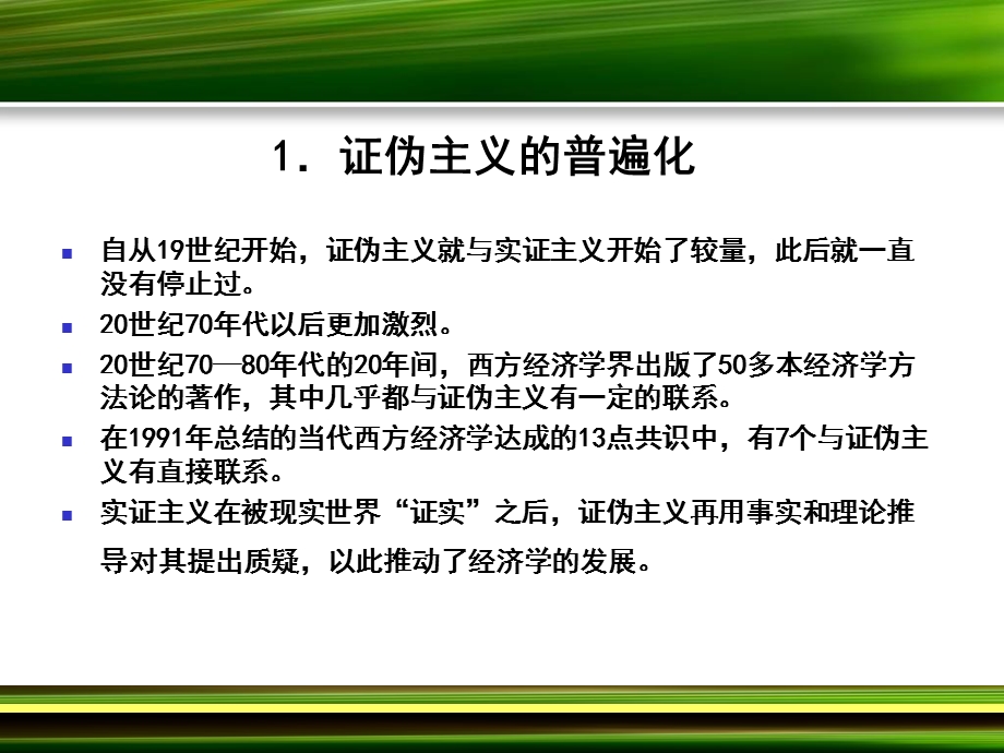 研究方法的新进展.ppt_第2页