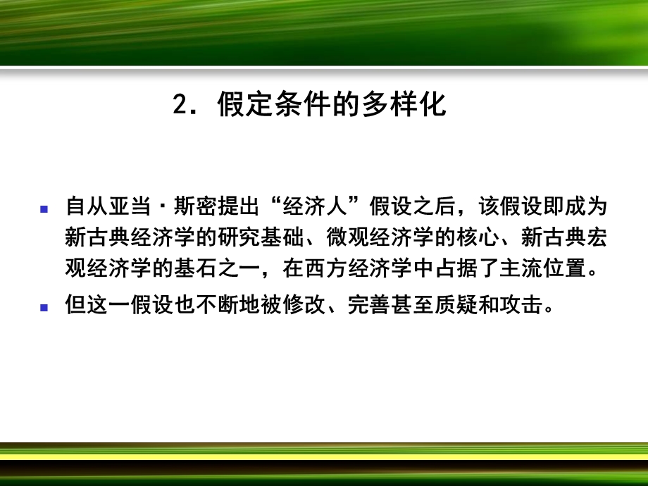 研究方法的新进展.ppt_第3页