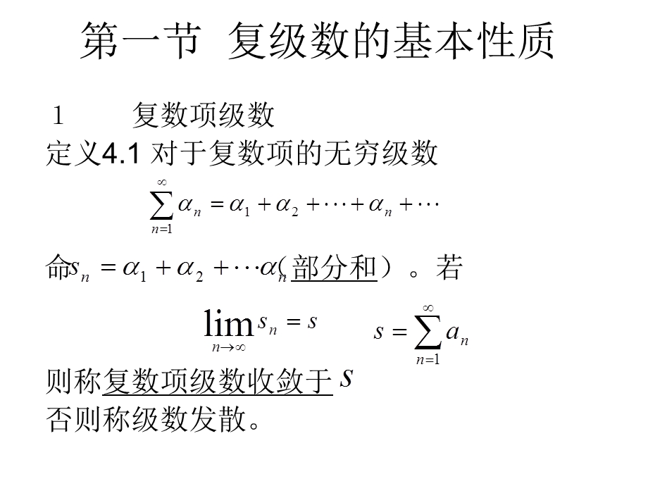 解析函数零点的孤立性及唯一性定理.ppt_第2页