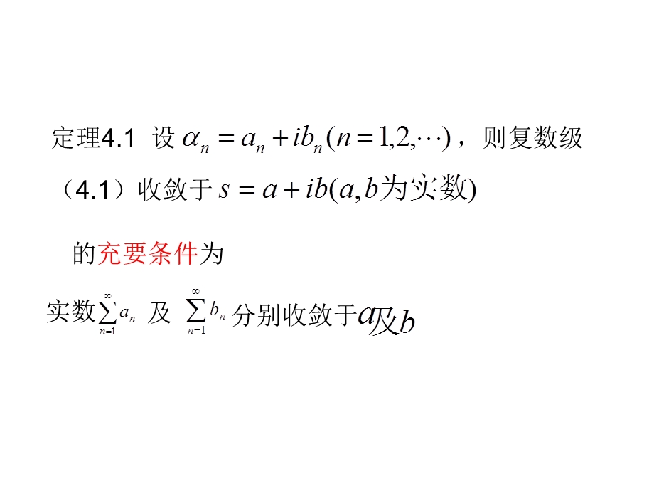 解析函数零点的孤立性及唯一性定理.ppt_第3页