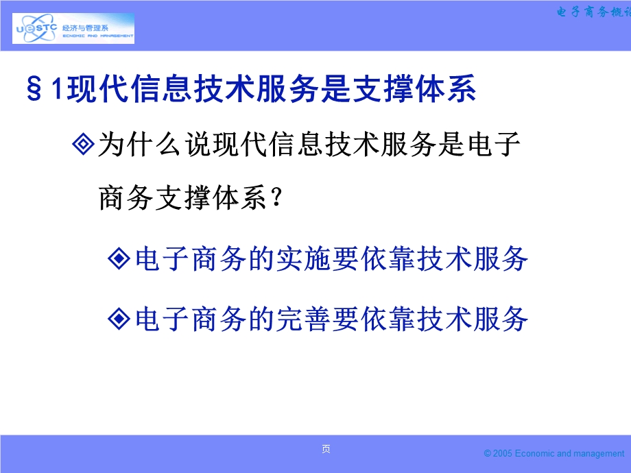 电子商务概论-02电子商务的特点.ppt_第3页