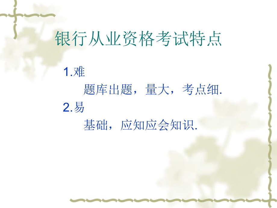 银行从业资格考试特点.ppt_第3页