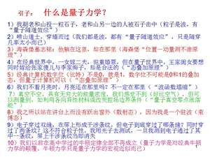 量子力学的提出-2节.ppt