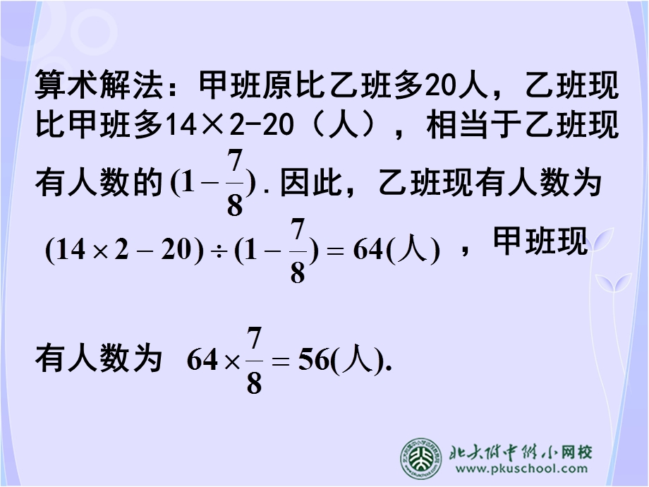 用一元一次方程应用题北大附中精品.ppt_第3页