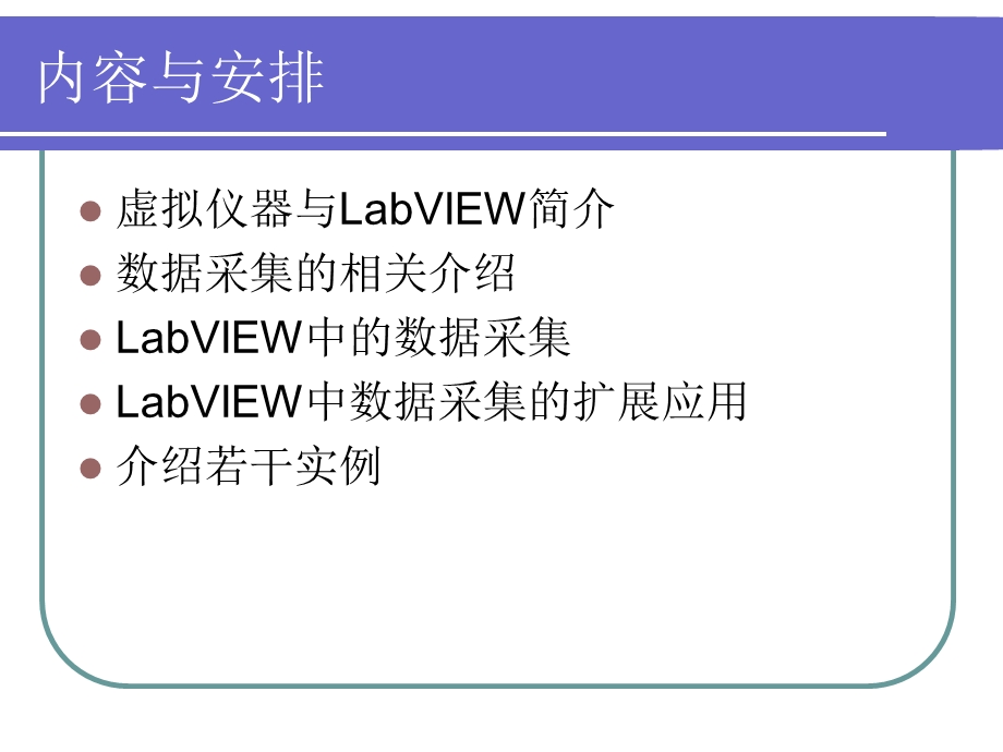虚拟仪器与数据采集.ppt_第2页