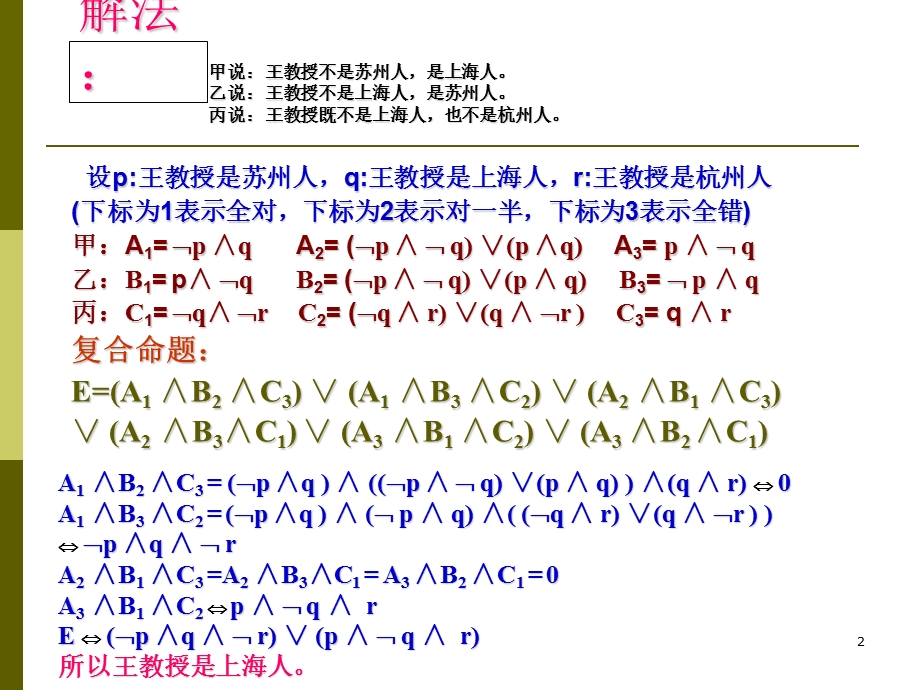 离散数学第2章命题逻辑.ppt_第2页