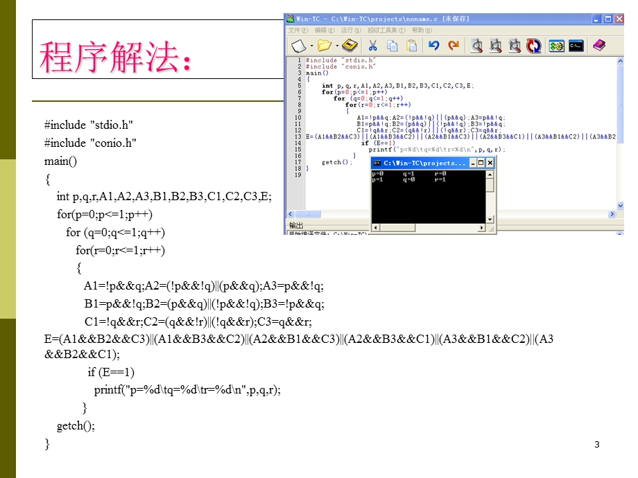 离散数学第2章命题逻辑.ppt_第3页