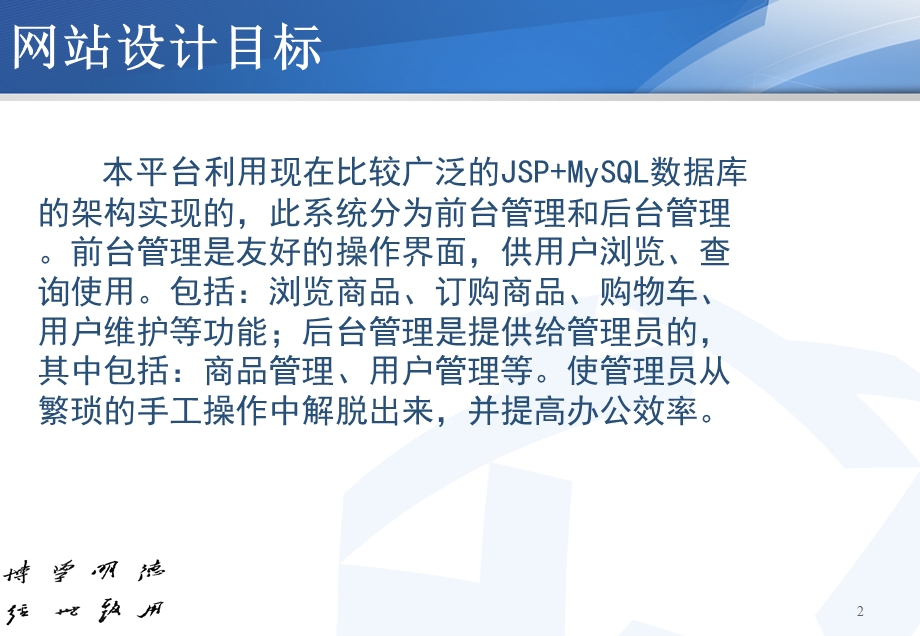 网上购物系统答辩.ppt_第2页