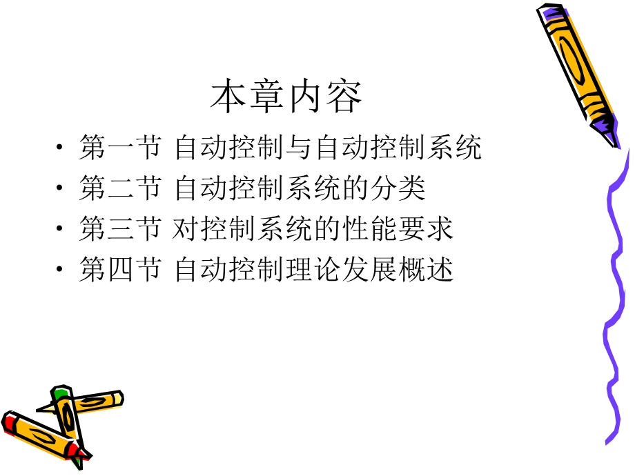 自动控制原理及其应用第1章.ppt_第2页