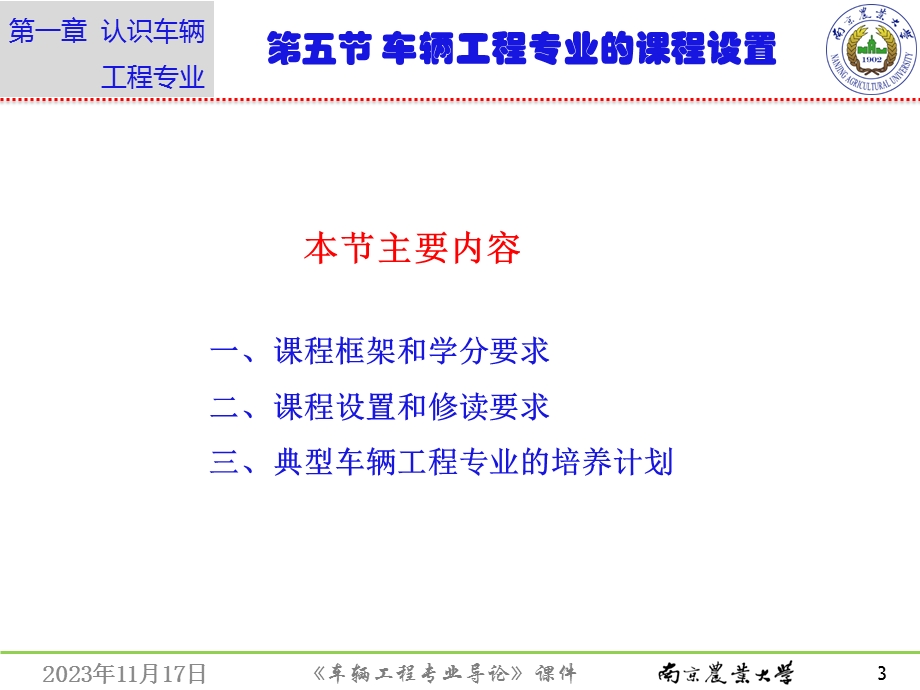 车辆工程专业的课程设置.pptx_第3页