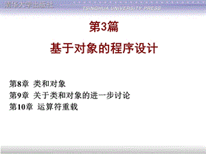 谭浩强C语言课件第8章.ppt