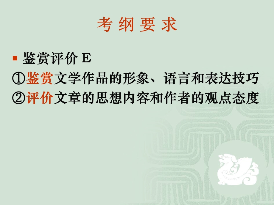 诗歌鉴赏解题指导3-鉴赏古代诗词的表达技巧.ppt_第2页