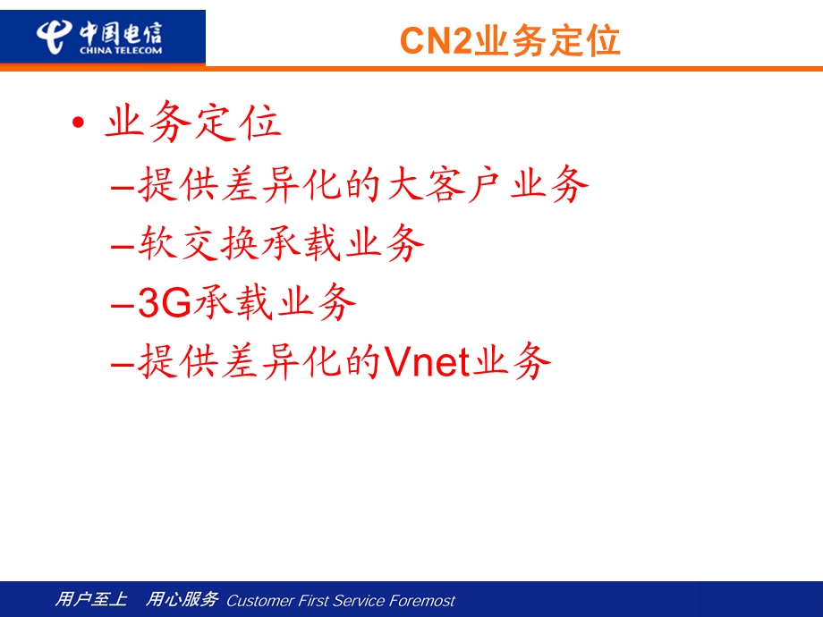 网络设计CN2业务和产品介绍0331版本.ppt_第2页