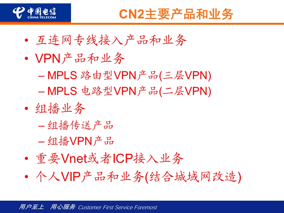 网络设计CN2业务和产品介绍0331版本.ppt_第3页