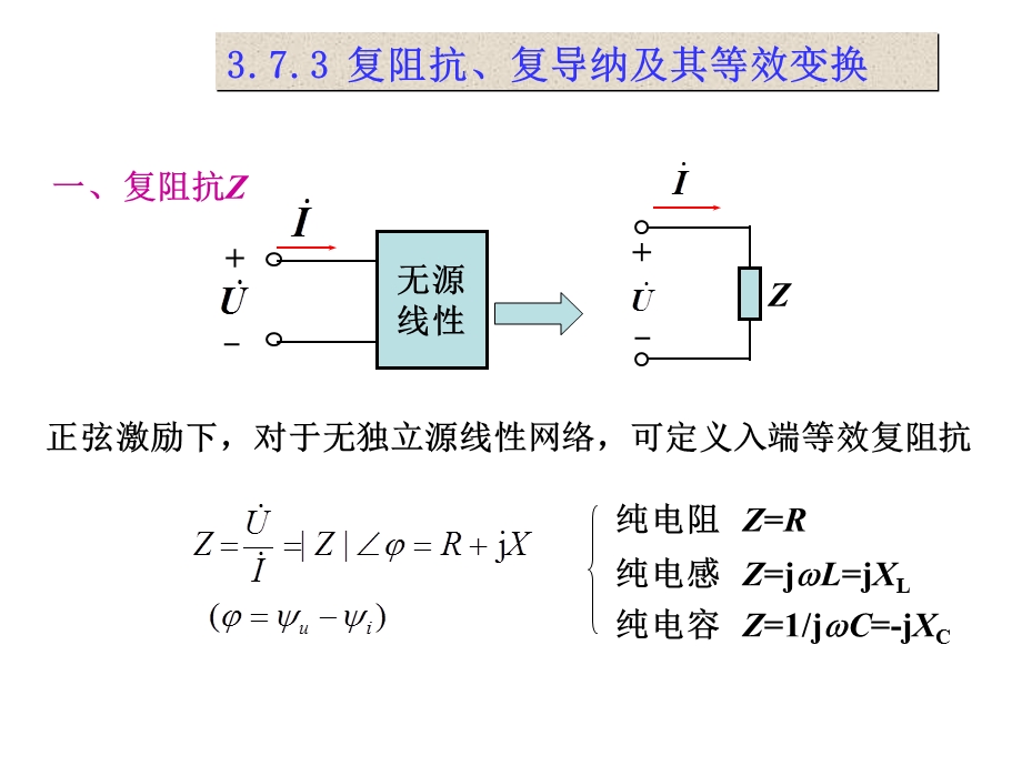 电路基础课件十九.ppt_第2页