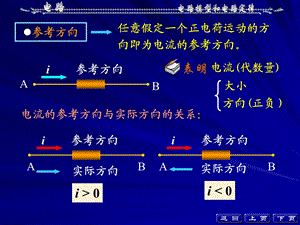 邱关源-电路(第五版)课件-第01章.ppt