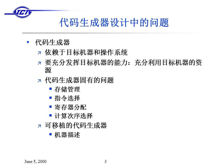 研究生院第十章.ppt_第3页