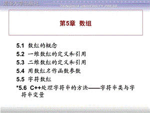 谭浩强C语言课件第5章.ppt