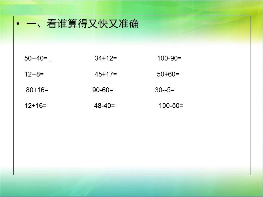 苏教版小学数学三年级上册两位数见两位数减法口算课件.ppt_第2页