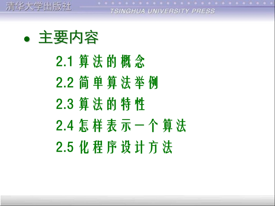 谭浩强C语言第二章算法.ppt_第3页