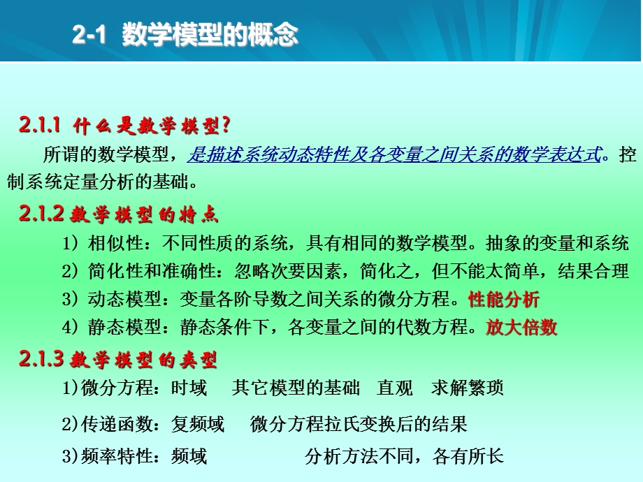 自动控制原理 第二章.ppt_第2页