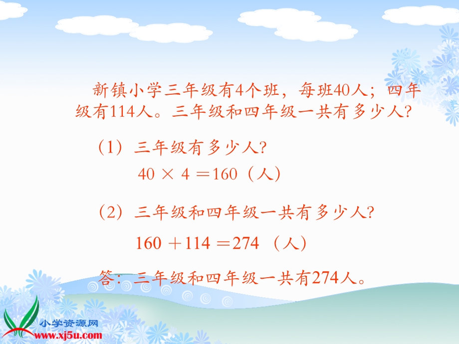 苏教版数学四年级上册《三步应用题》课件.ppt_第3页