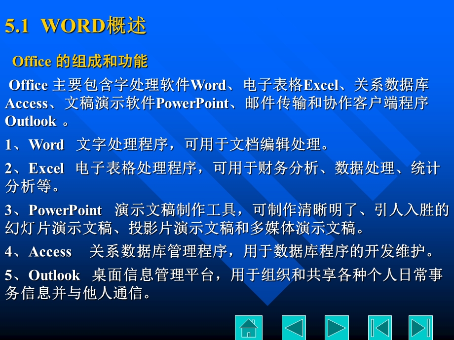 计算机文化基础课(第五章).ppt_第3页