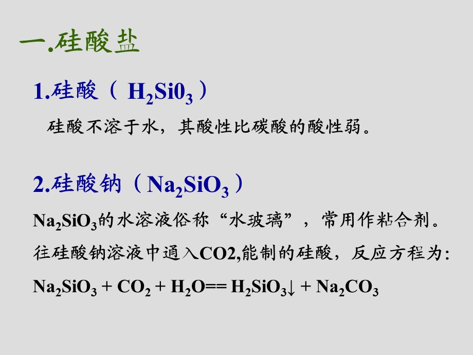 硅酸盐与无机非金属材料(课时2).ppt_第2页