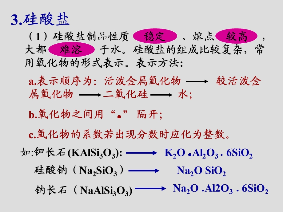 硅酸盐与无机非金属材料(课时2).ppt_第3页