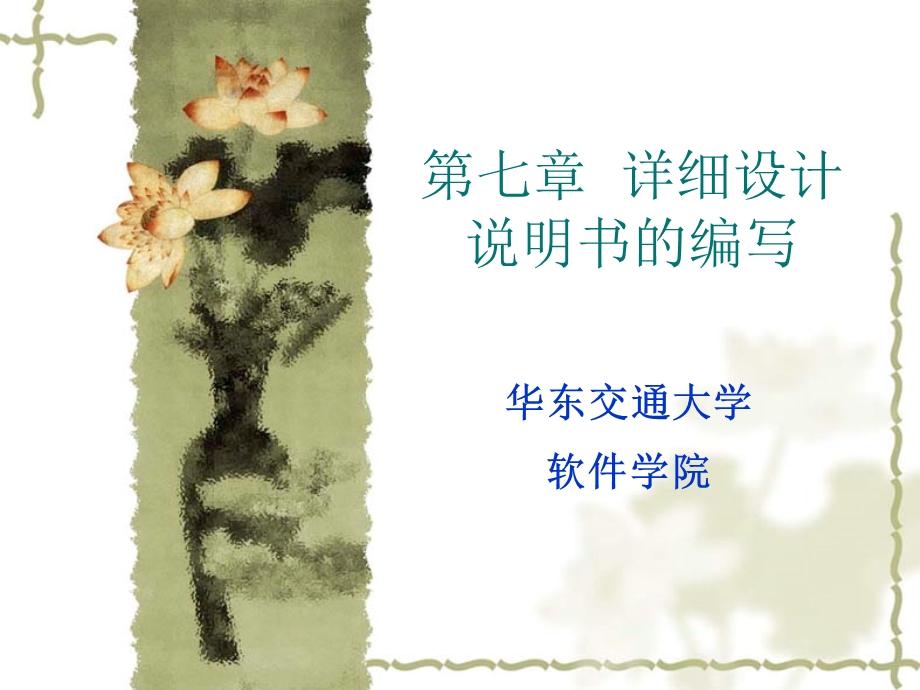 详细设计说明书的编写.ppt_第1页