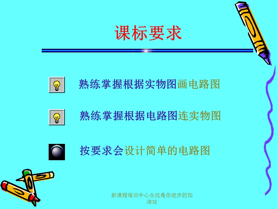 电路图和实物图练习.ppt_第2页