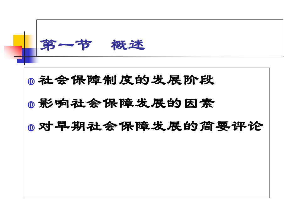 社会保障制度的产生与发展.ppt_第2页