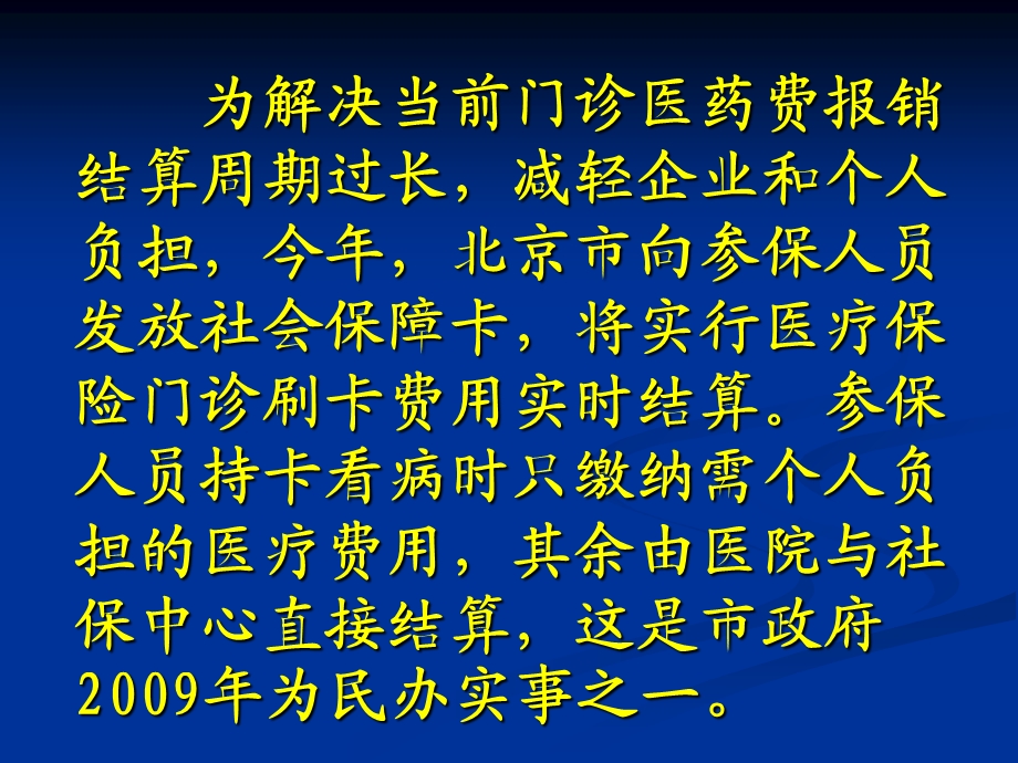 社会保障卡个人信息二次采集比对业务操作培训.ppt_第2页