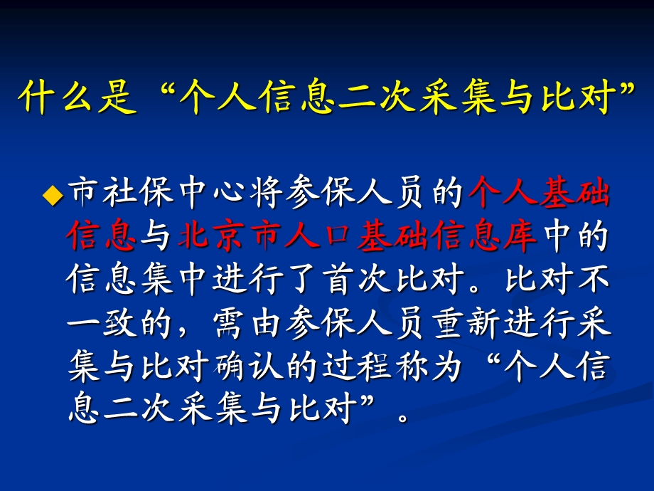 社会保障卡个人信息二次采集比对业务操作培训.ppt_第3页