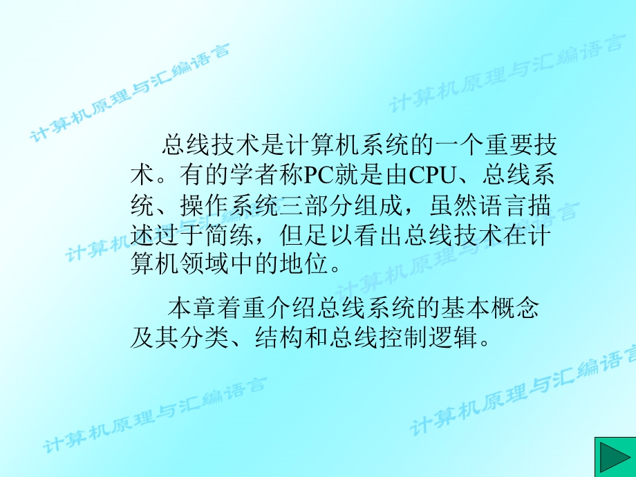 计算机组成原理课件第章.ppt_第3页