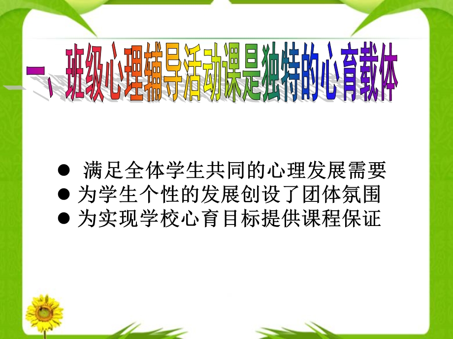 班级心理辅导设计与技术.ppt_第2页