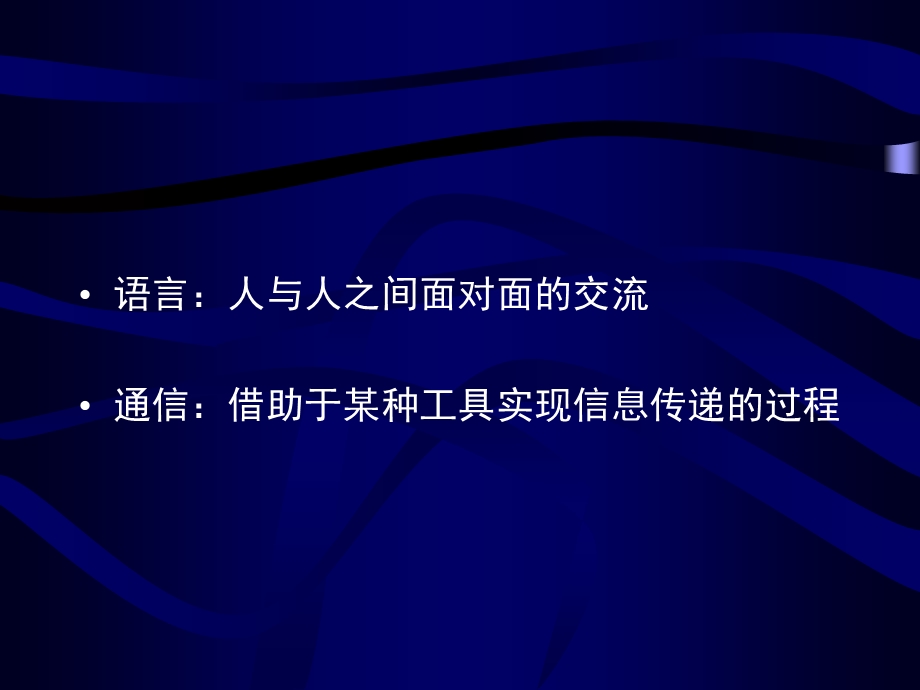 通信经济与管理1通信的起源与发展.ppt_第2页