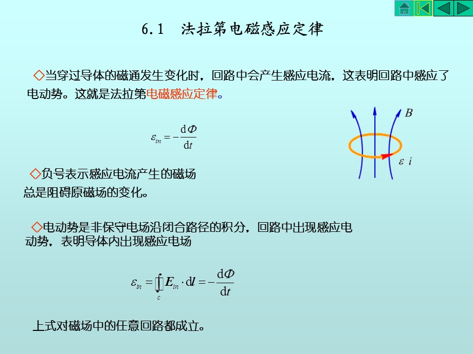 电磁场与电磁波(第三版之6)时变电磁场.ppt_第3页